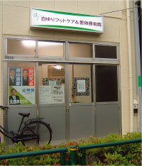 �n�c�旧�Ԃ̃t�b�g�P�A�����̗Ïp�@�i���X�j